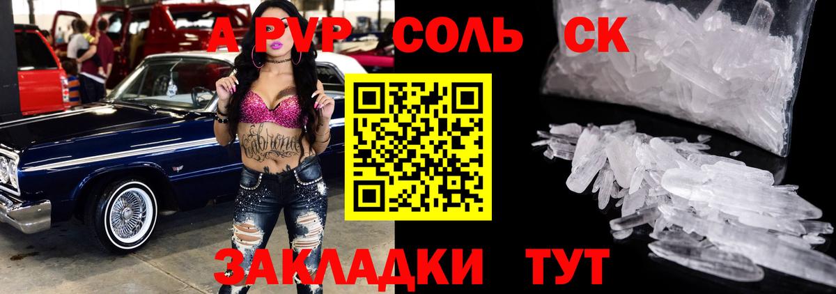 A-PVP Соль  Alfa_PVP мука  Вход с VPN  А ПВП  Альфа ПВП кристаллы  Тында 