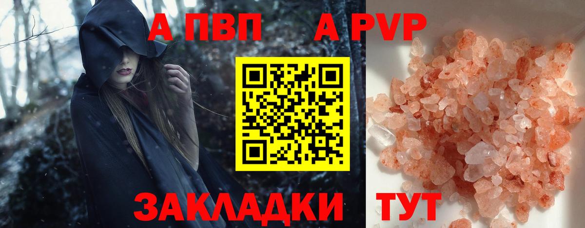 Alpha PVP  Тында  APVP Соль  APVP Соль  Alpha-PVP мука 