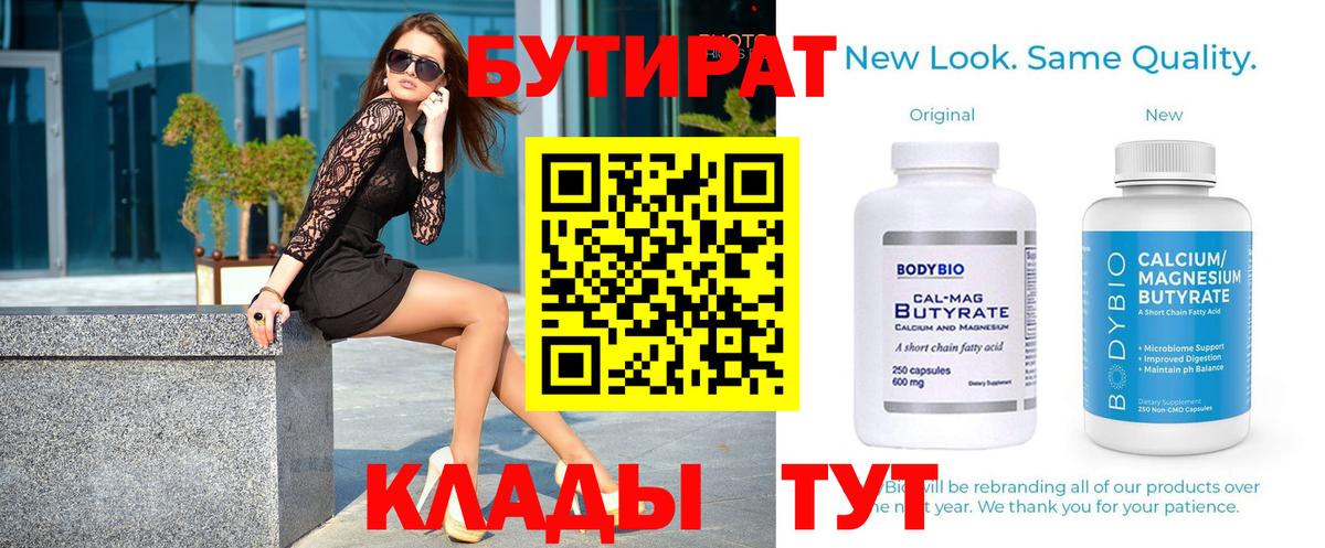 Тында  Бутират  Вход с VPN  БУТИРАТ GHB 