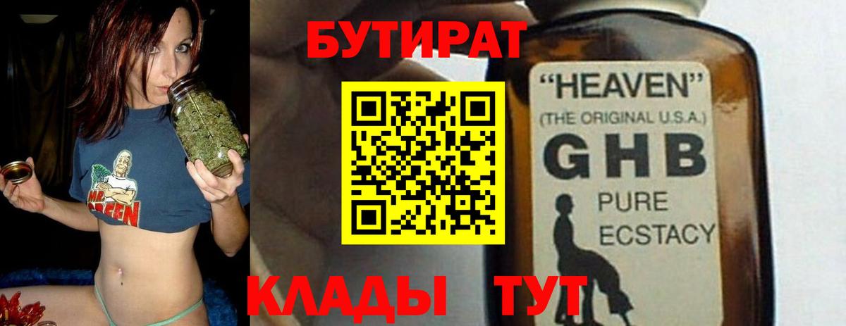 БУТИРАТ  Тында  Бутират Butirat 