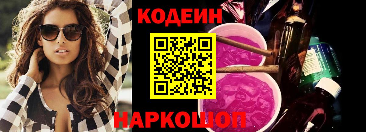 где купить   Тында  Кодеиновый сироп Lean напиток Lean (лин)  Кодеиновый сироп Lean Purple Drank 