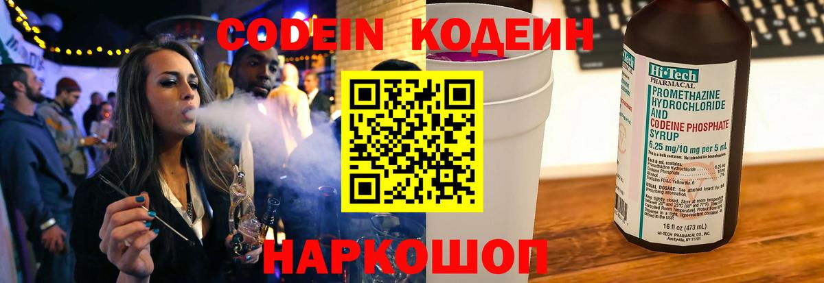 Тында  Кодеин напиток Lean (лин)  Вход с VPN 