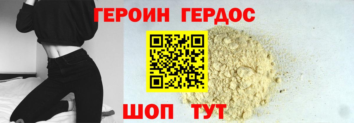 ГЕРОИН Heroin  ГЕРОИН  Тында 