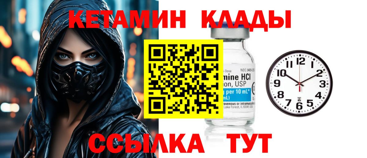 КЕТАМИН ketamine  Тында 