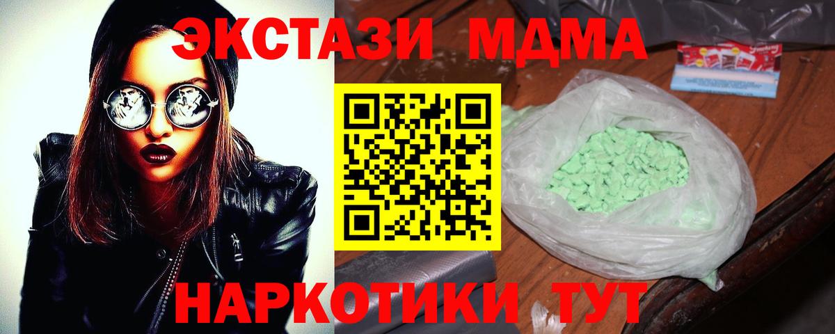 MDMA кристаллы Тында
